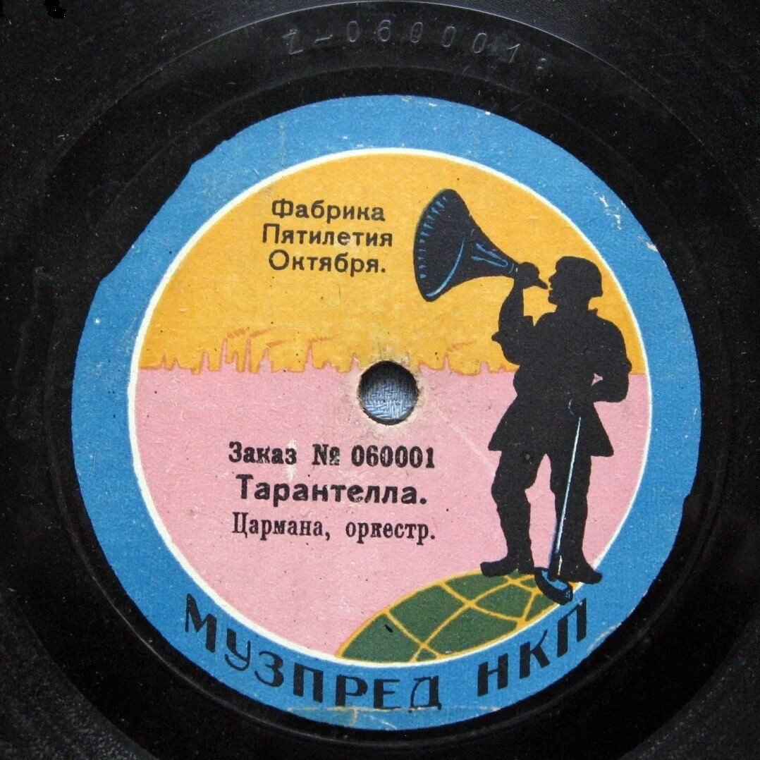 Оркестр - Тарантелла / Фанданго