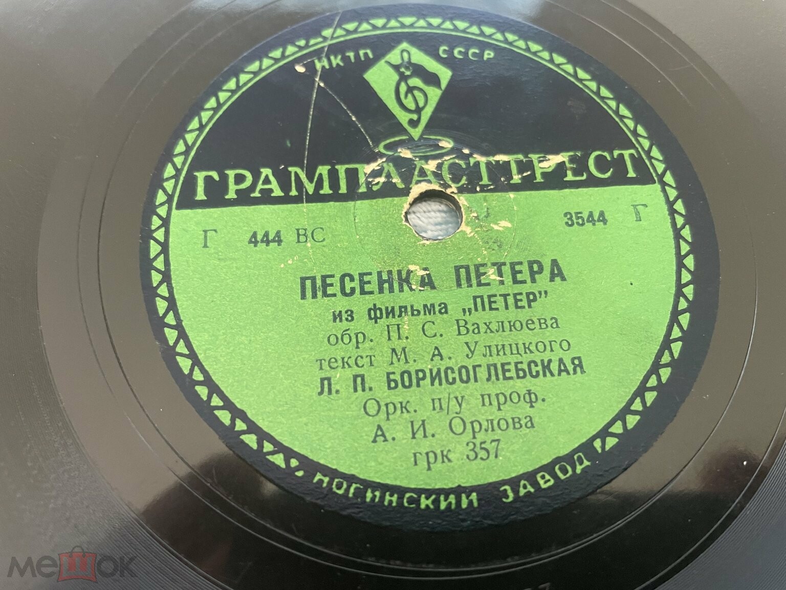 Л. Борисоглебская - Танго / Песенка Петера