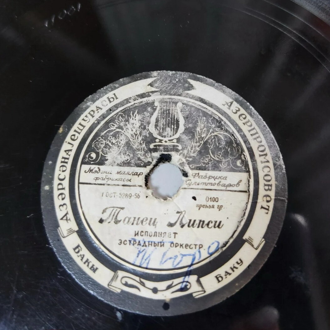 Липси / Танец