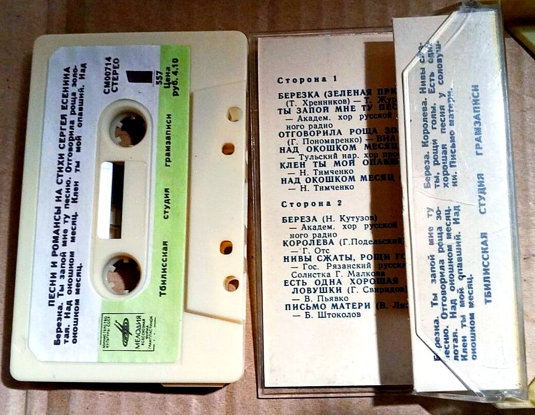 Песни и романсы на стихи Сергея Есенина