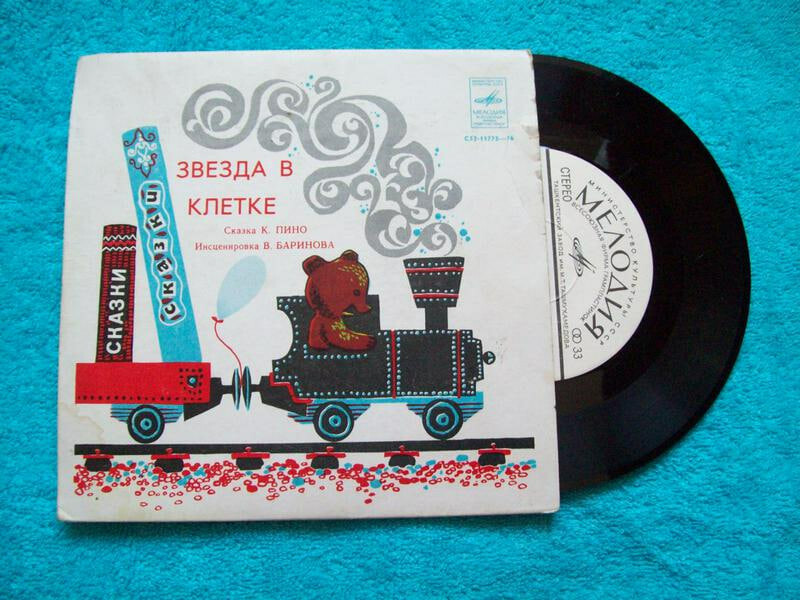ЗВЕЗДА В КЛЕТКЕ. Сказка К. Пино (инсценировка В. Баринова).