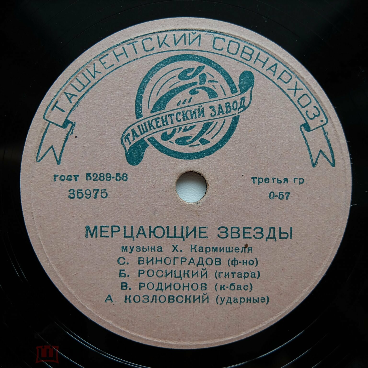 Инструментальный квартет: С. Виноградов (ф-но), Б. Росицкий (гитара), В. Родионов (контрабас), А. Козловский (ударные)