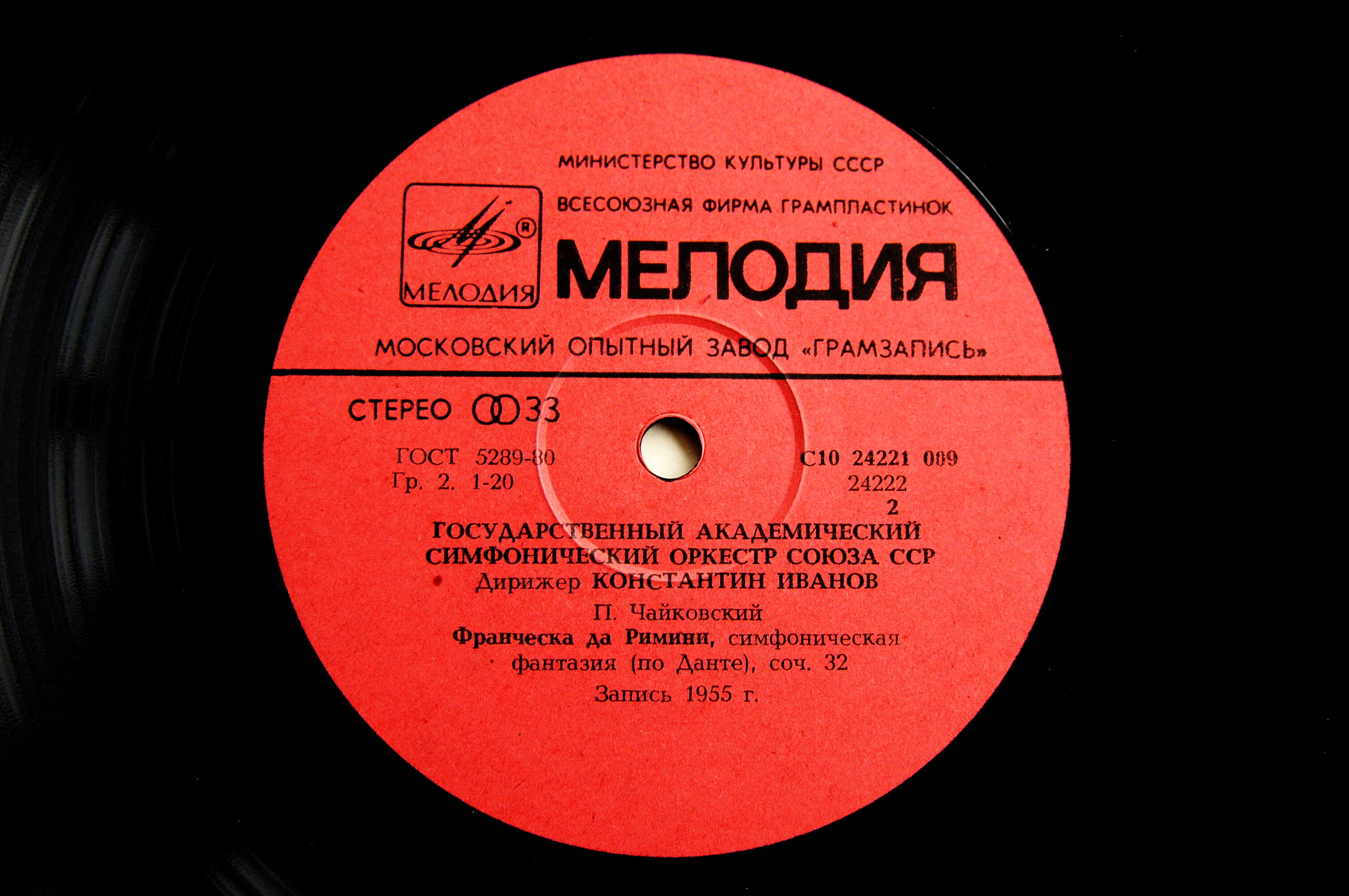 Государственный академический симфонический оркестр Союза ССР. Дирижеры А. Гаук, Н. Рахлин, К. Иванов, Е. Светланов (4 пластинки)