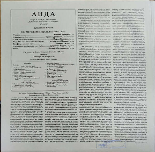 Дж. ВЕРДИ. "Аида". ("Giuseppe Verdi Complete", № 27)