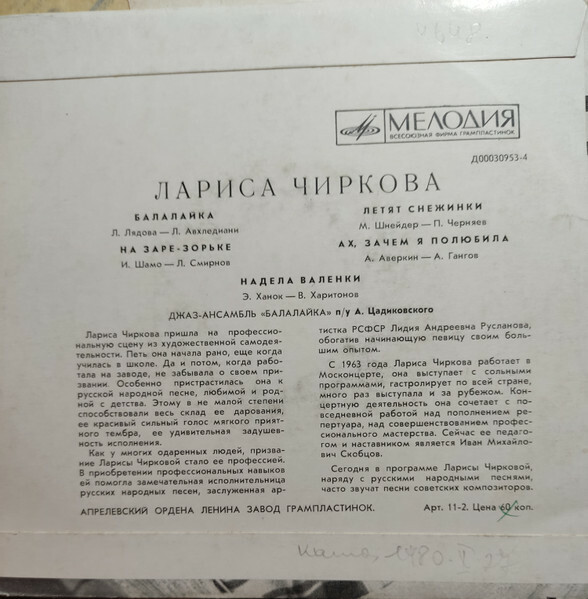Лариса ЧИРКОВА