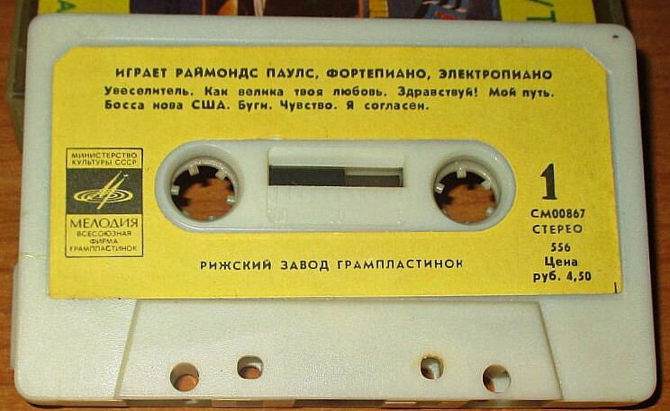 Мой путь. Играет Раймондс Паулс (фортепиано , электропиано)