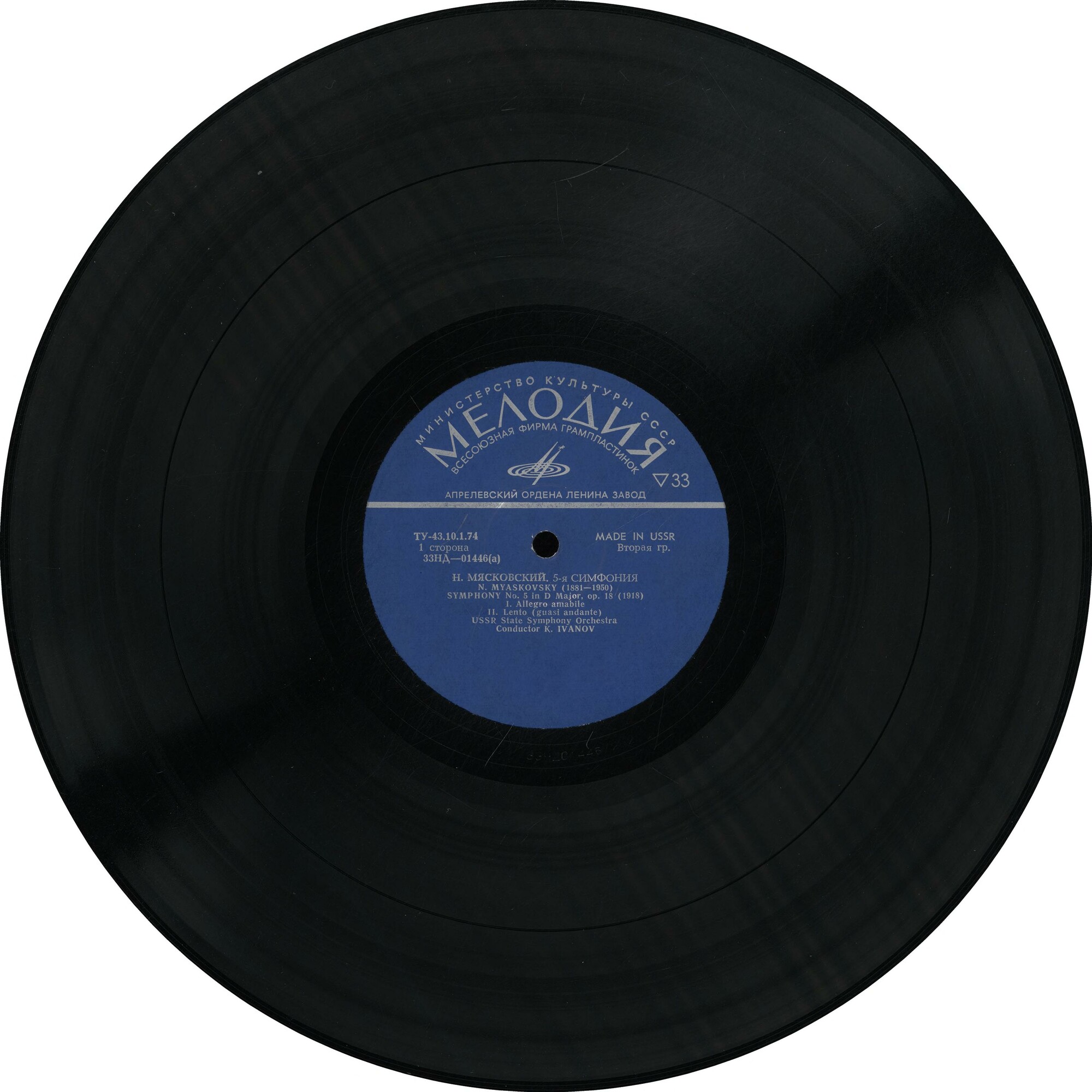 Н. Мясковский. Симфония № 5 ре мажор, соч. 18 - ГСО СССР, К. К. Иванов