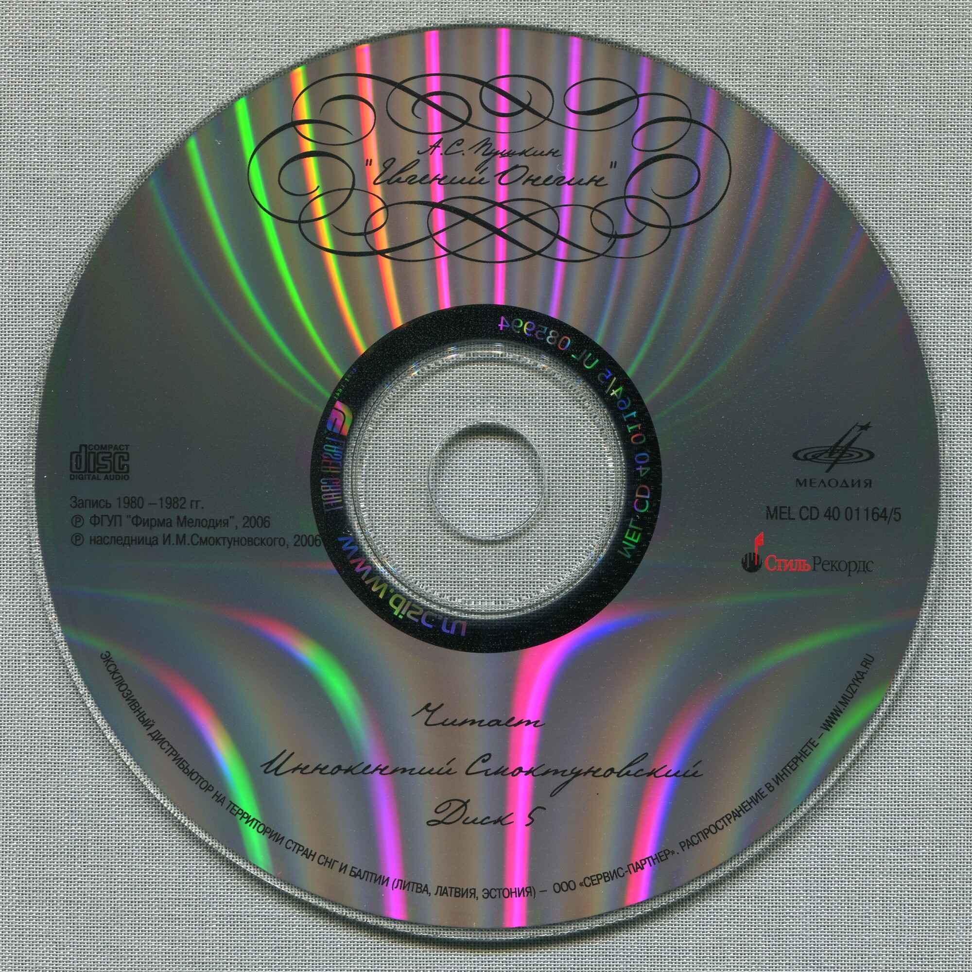 А. С. Пушкин. Евгений Онегин. Читает Иннокентий Смоктуновский (5 CD)