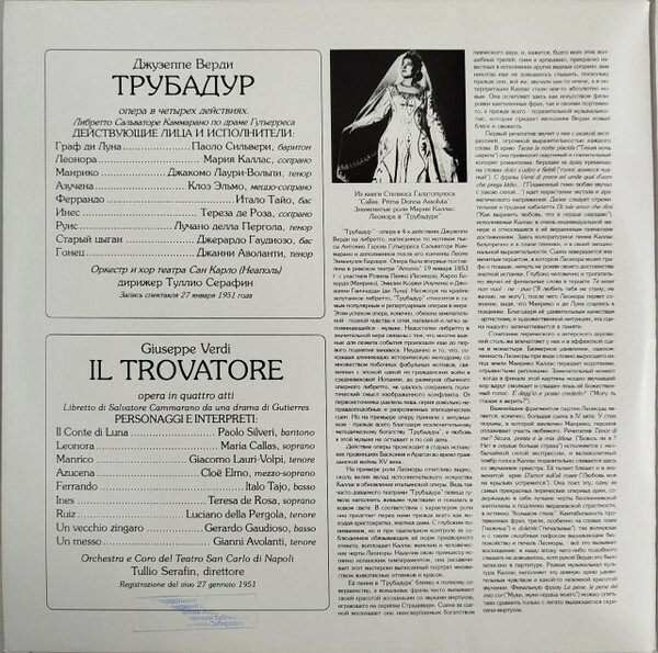 Дж. Верди. "ТРУБАДУР", опера.  (''Giuseppe Verdi Complete'', № 18)