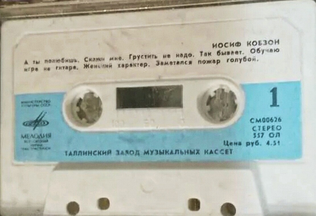 ИОСИФ КОБЗОН / Joseph Kobzon