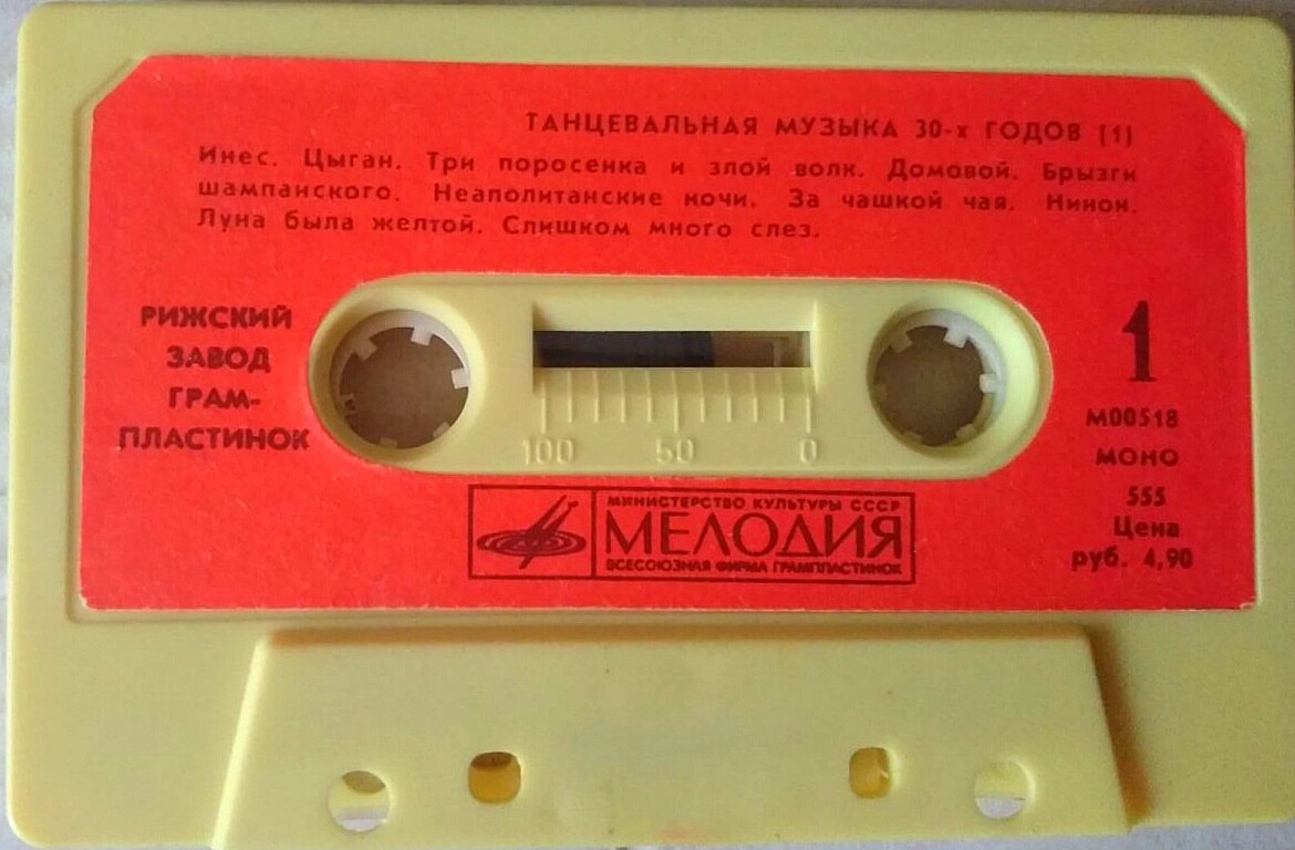 Танцевальная музыка 30-х годов. Выпуск 1