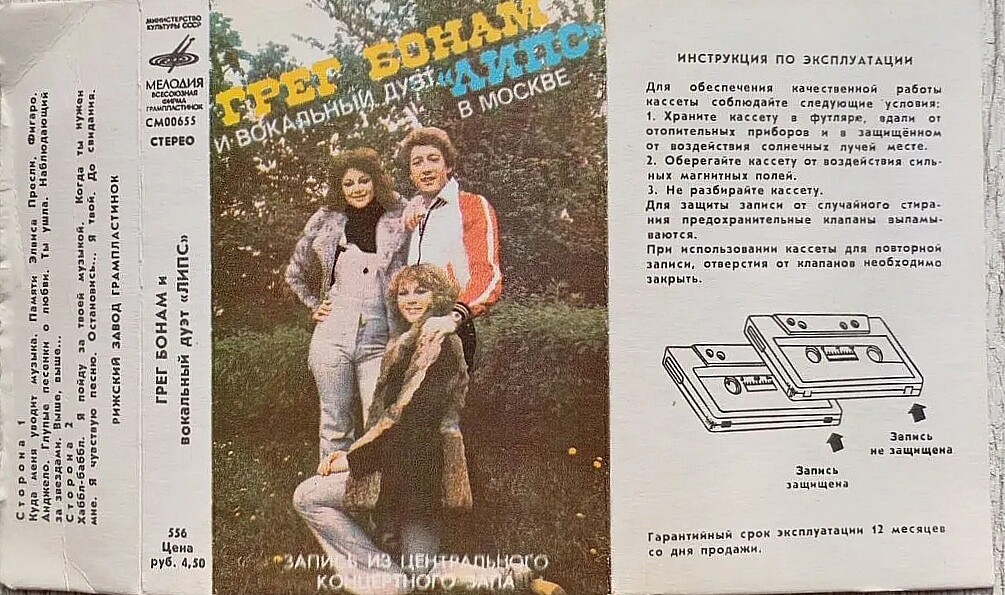 Грег Бонам и вокальный дуэт "ЛИПС" (Великобритания) в Москве