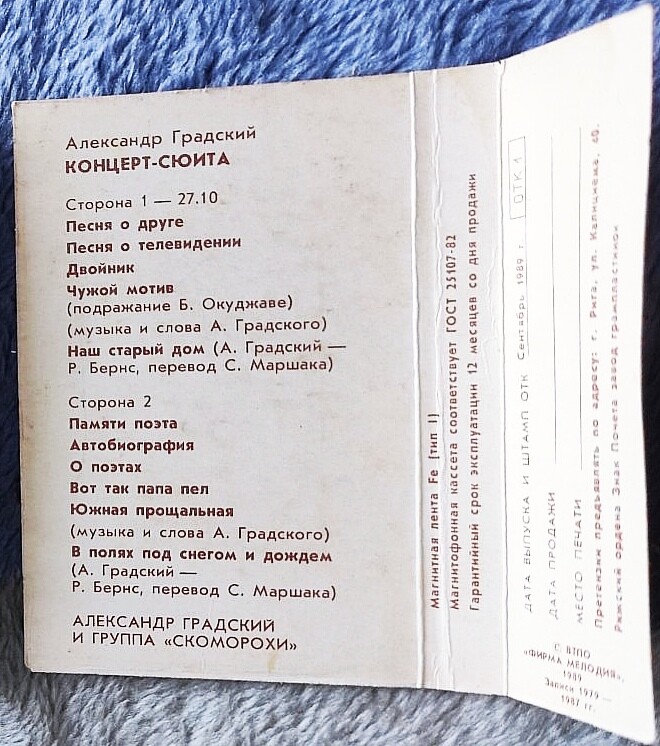 Александр Градский. Концерт-сюита