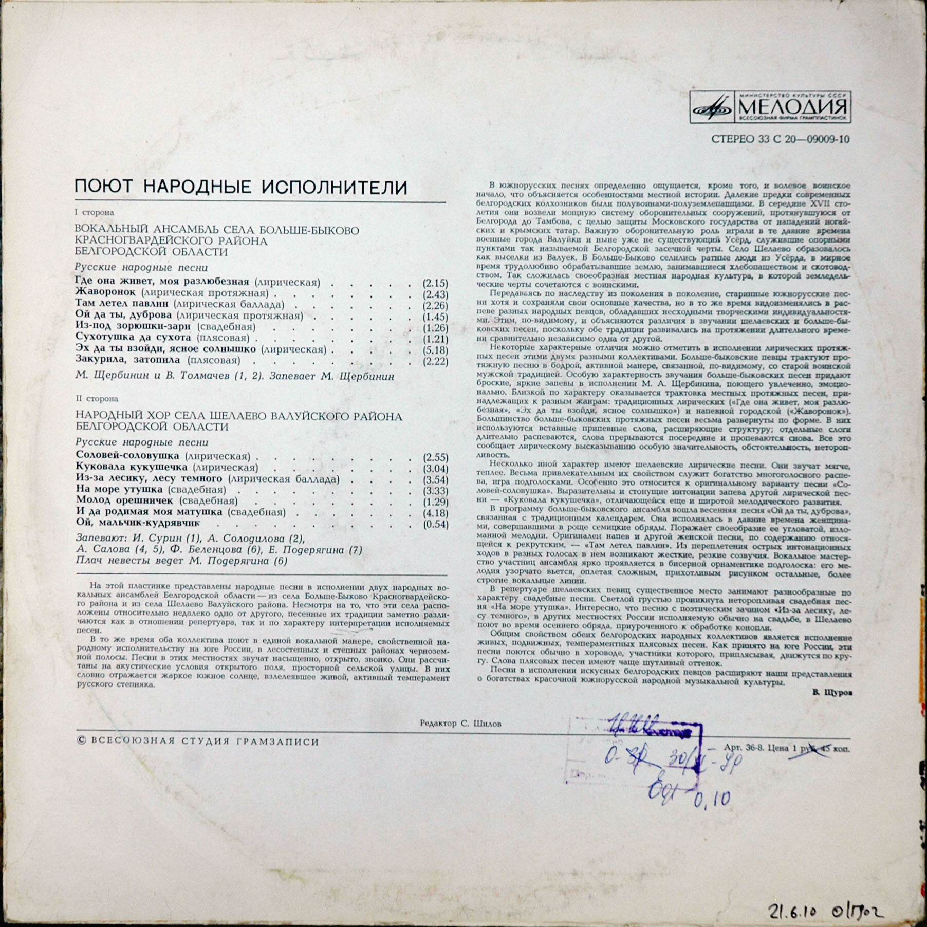 ПОЮТ НАРОДНЫЕ ИСПОЛНИТЕЛИ. Русские народные песни