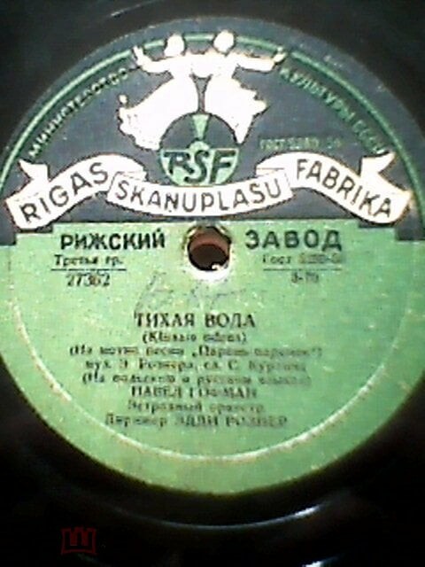 Павел Гофман — Тихая вода // Луи Маркович — Тирольская песня
