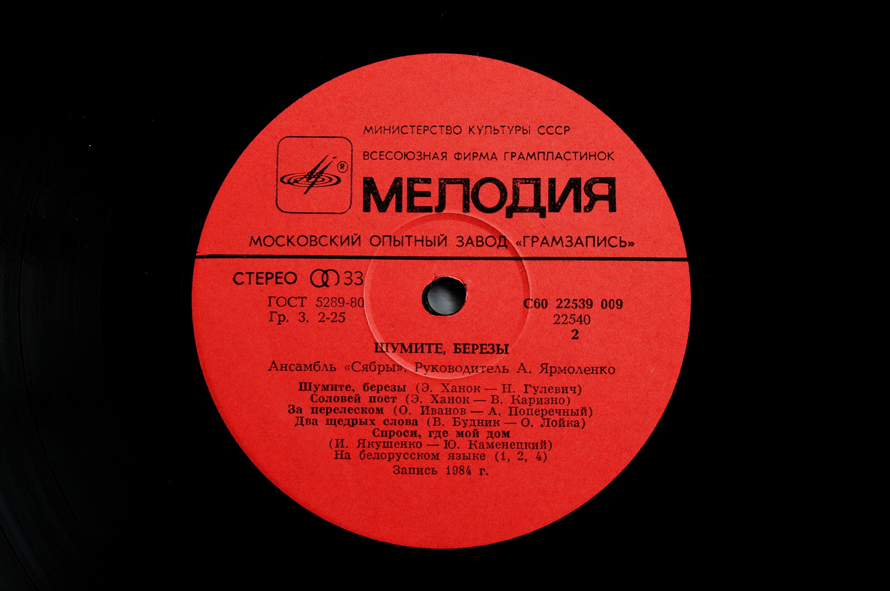 Ансамбль "Сябры". "Шумите, березы"