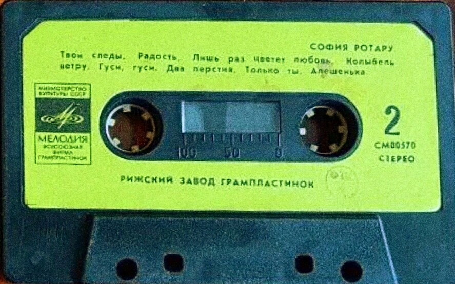 София Ротару