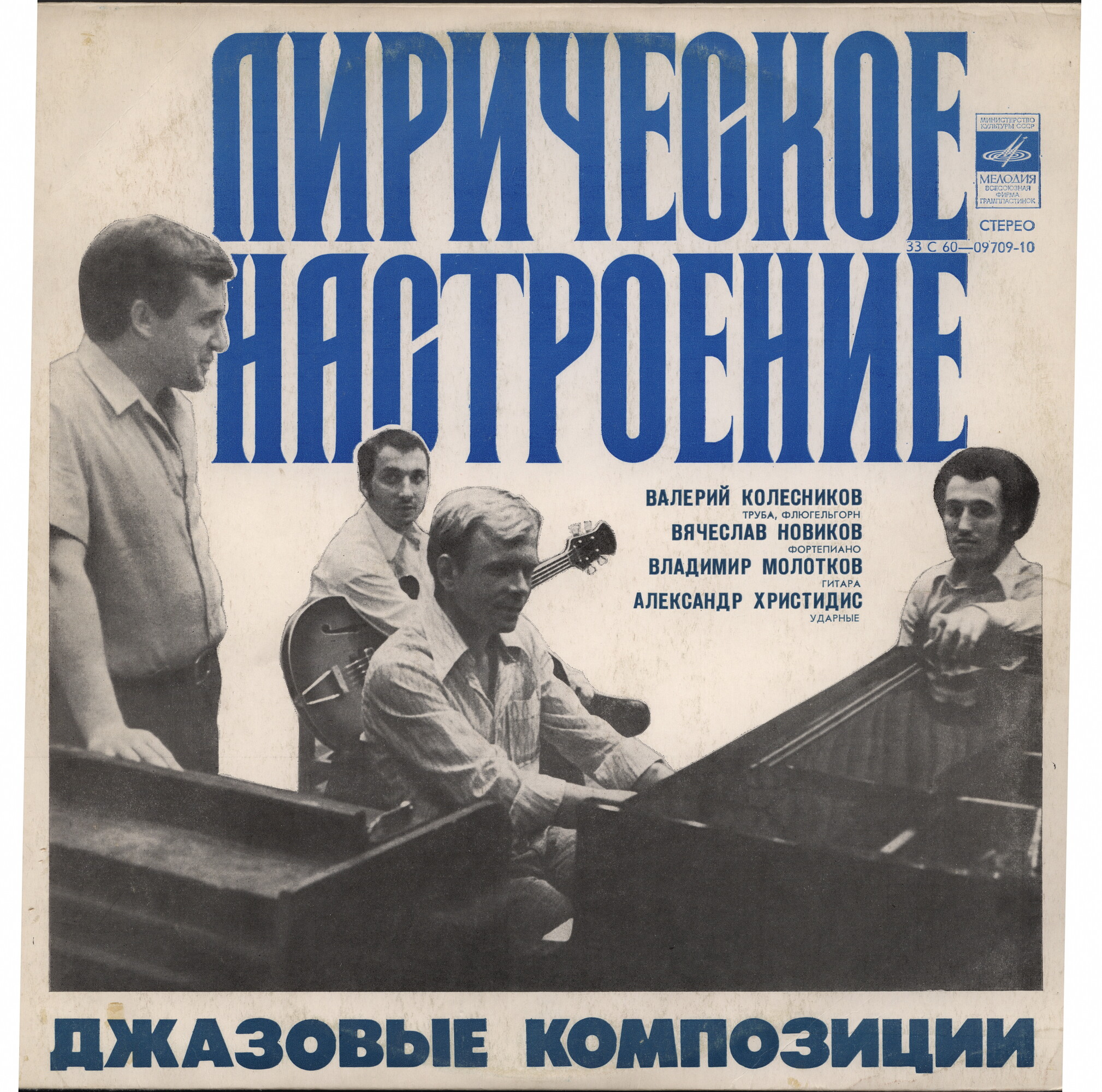 Лирическое настроение. Джазовые композиции