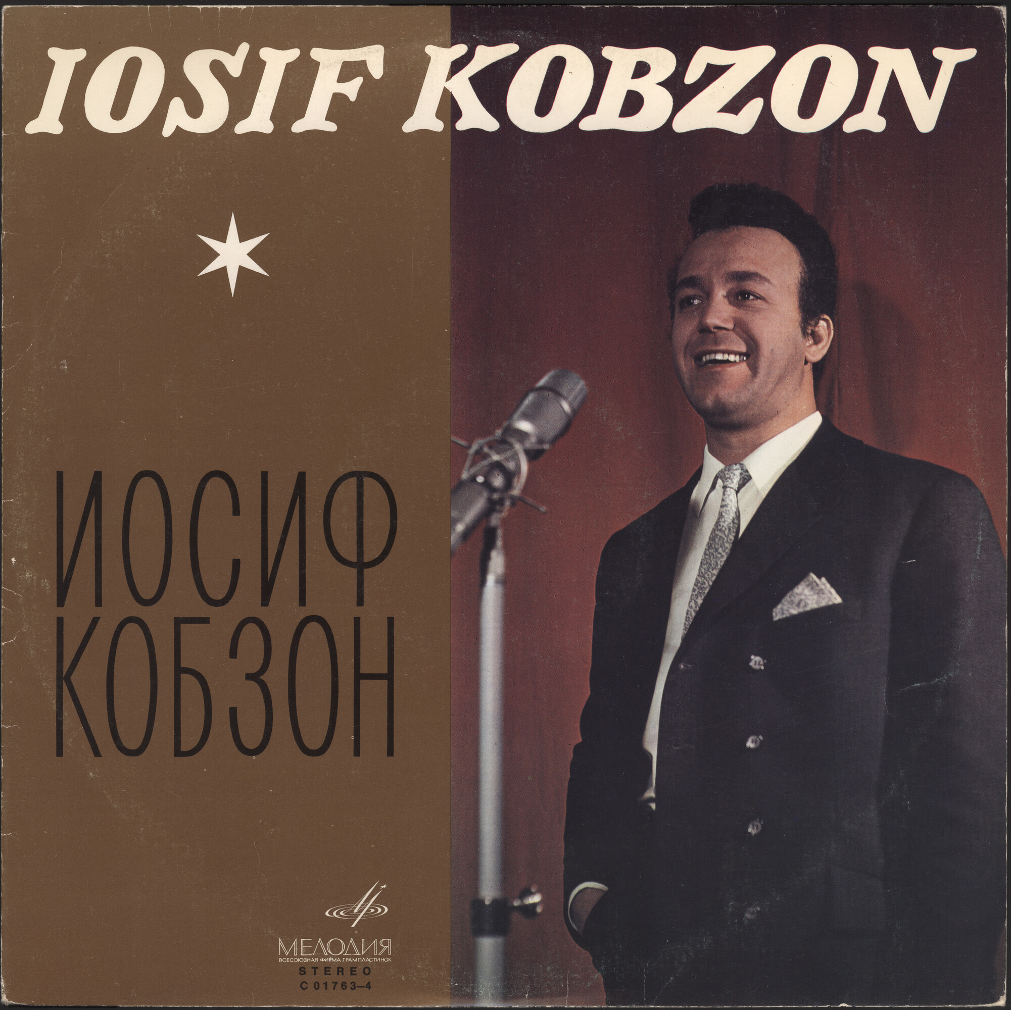 Иосиф Кобзон