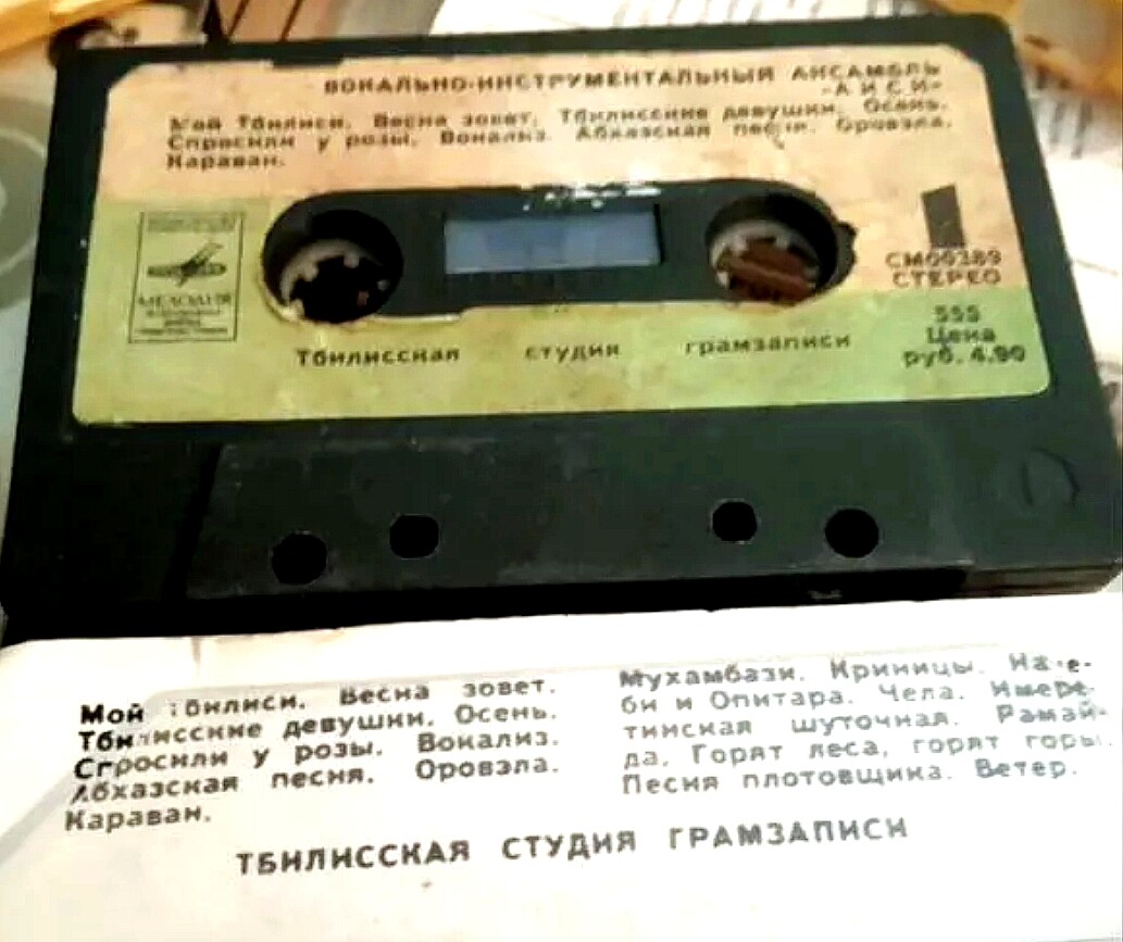 Вокально-инструментальный ансамбль "Аиси". Вокально-инструментальный ансамбль "Колхида".