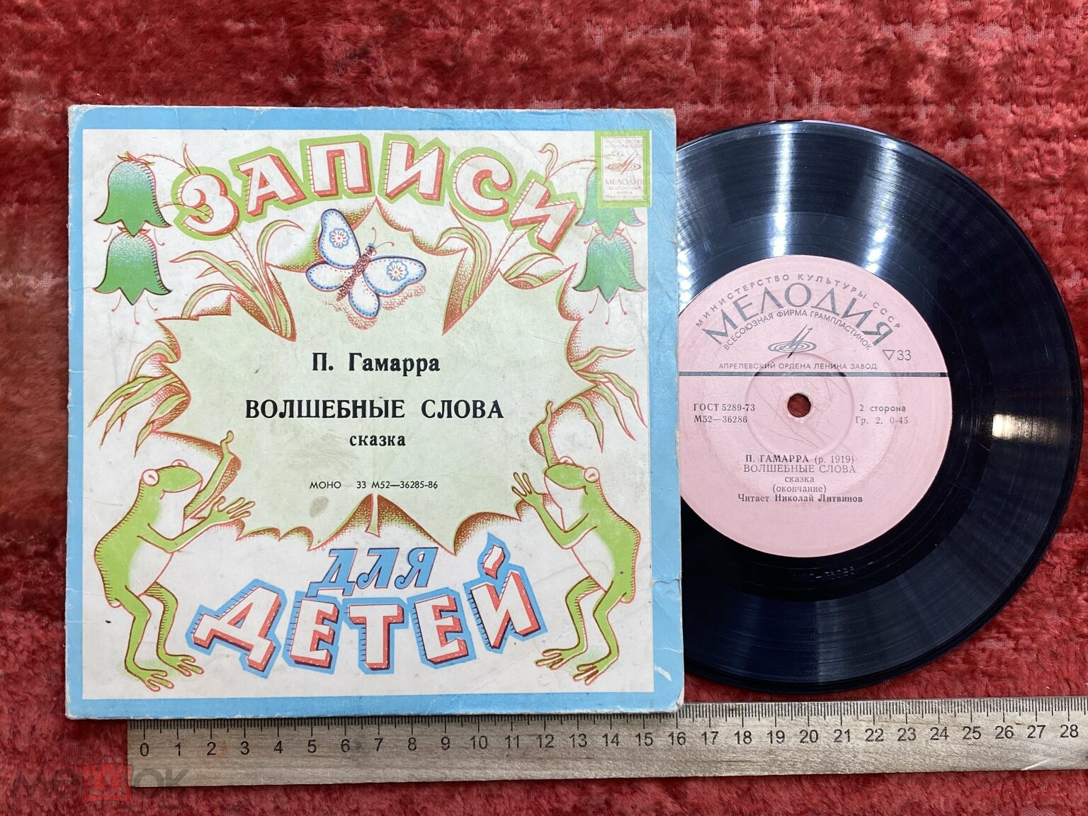 Пьер Гамарра. "Волшебные слова", сказка