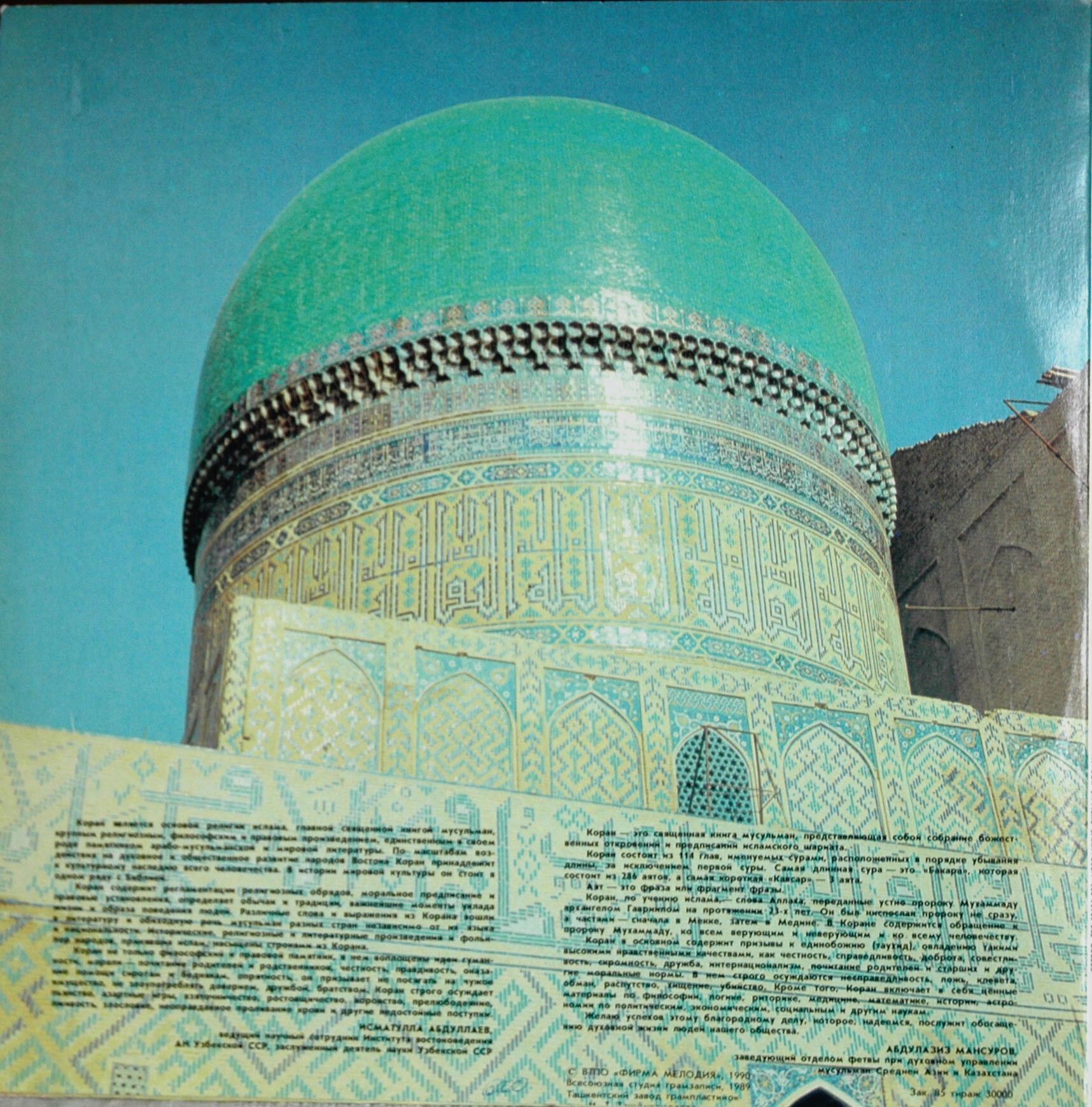 Рахматилла Косимов: Аяты из Священного Корана