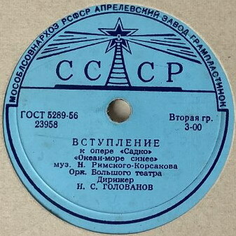 Н. Римский-Корсаков — Фрагменты из оперы "Садко"