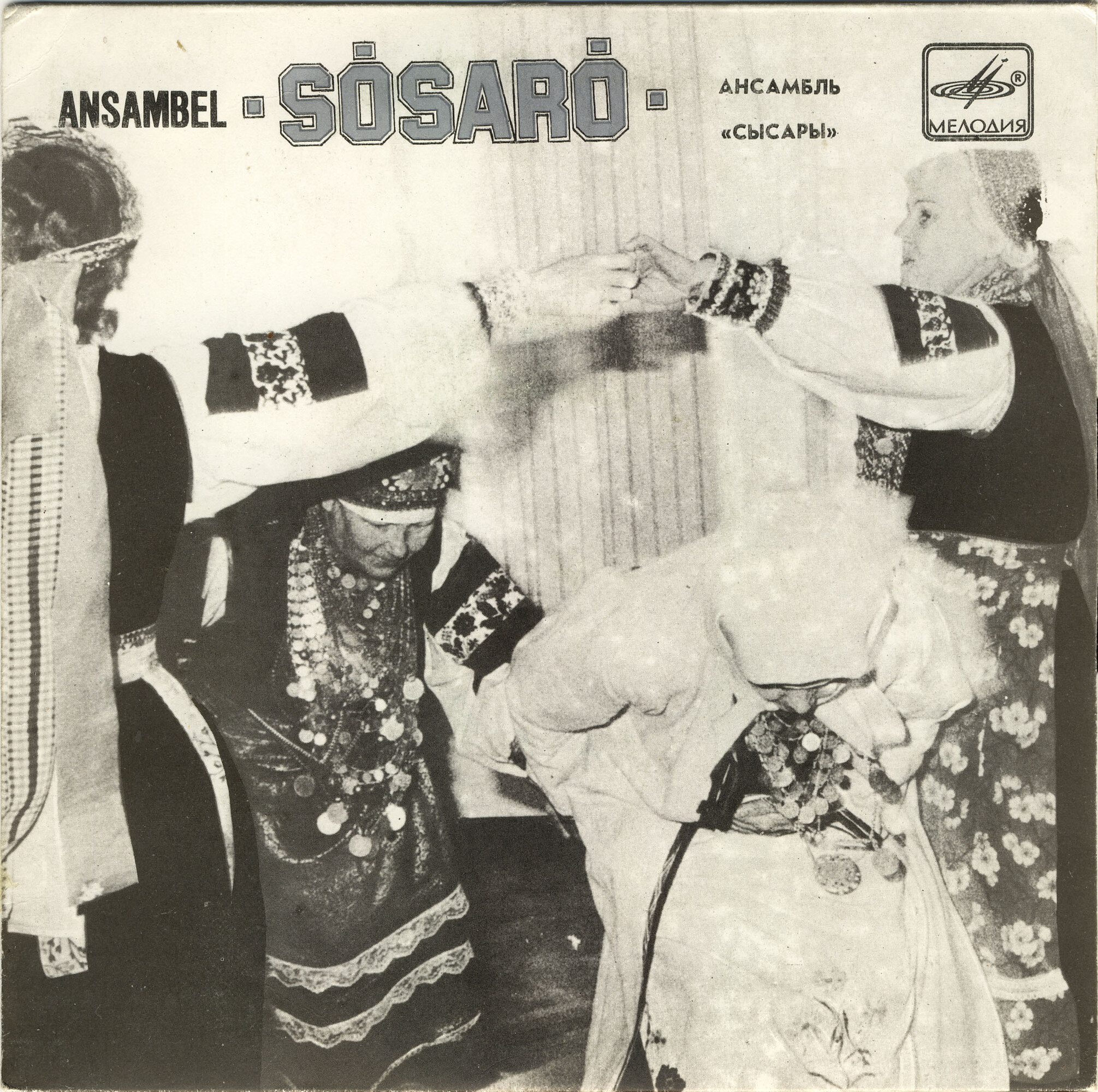 ЭТНОГРАФИЧЕСКИЙ ФОЛЬКЛОРНЫЙ АНСАМБЛЬ "СЫСАРЫ", руководители Игорь Тынурист и Вайке Сарв