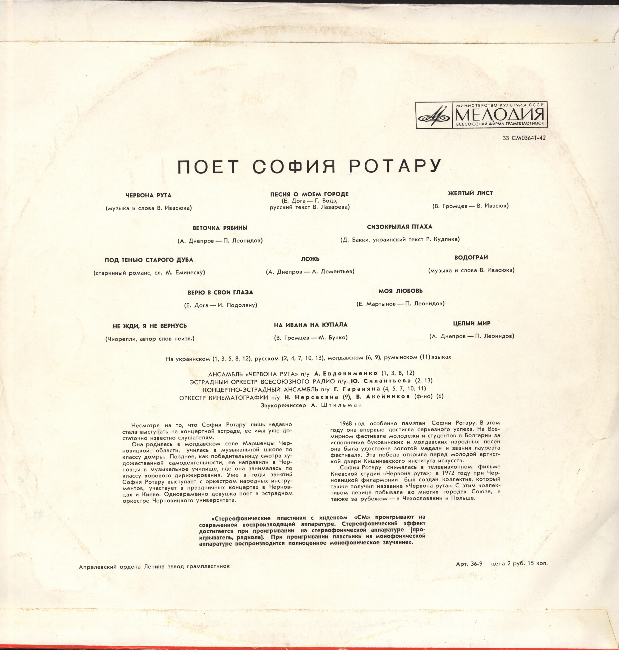 «ЧЕРВОНА РУТА». Поет София РОТАРУ