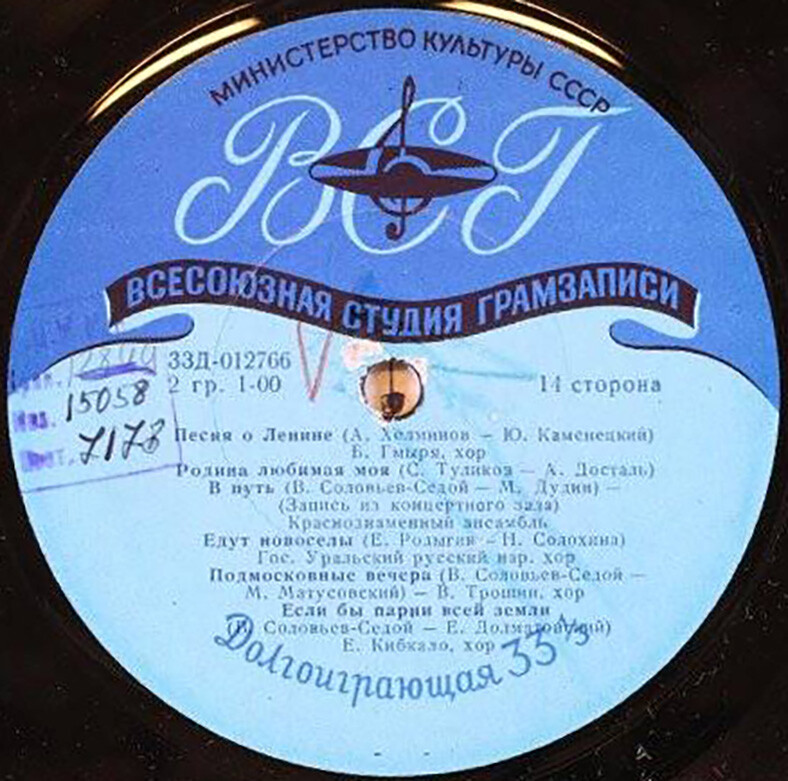 Антология русской советской песни. Песни нашей Родины (1)