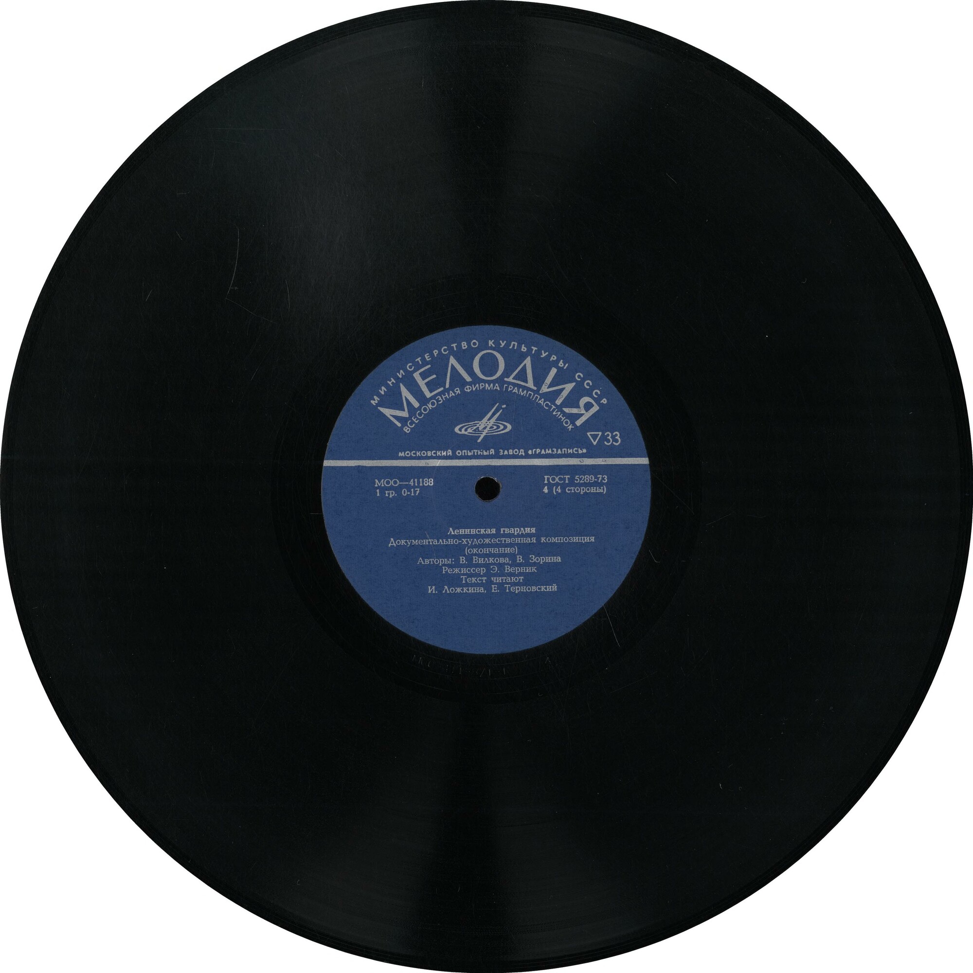 ЛЕНИНСКАЯ ГВАРДИЯ. Документально-художественная композиция