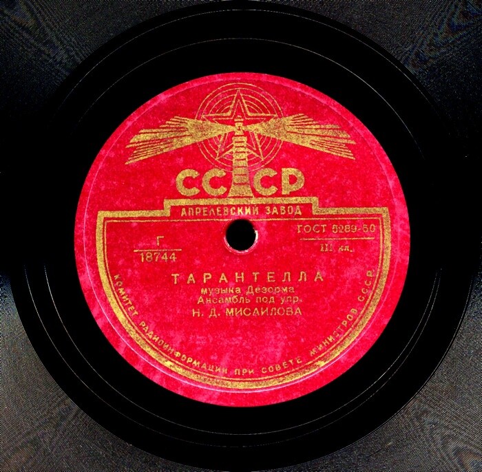 Анс. п/у Н. Мисаилова — Тарантелла / Андалузский танец