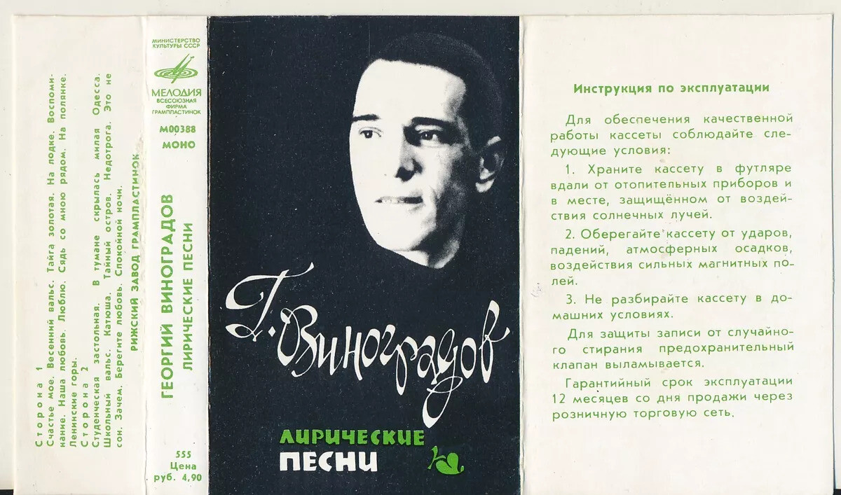 Георгий Виноградов. Лирические песни