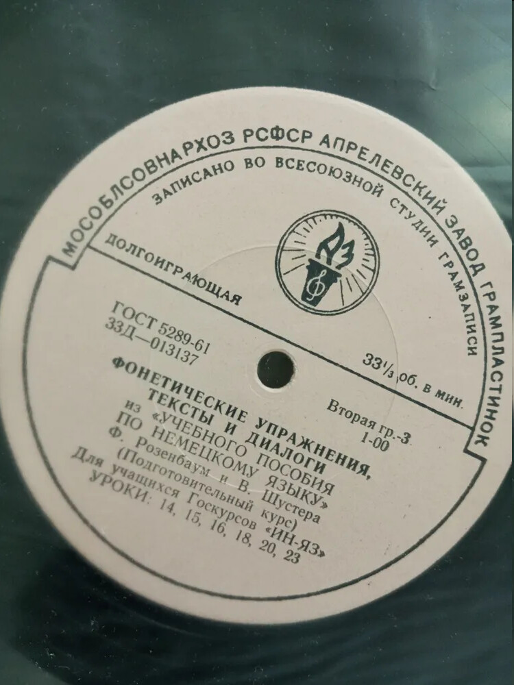Фонетические упражнения, тексты и диалоги из «Учебного пособия по немецкому языку» Ф. Розенбаум и В. Шустера (Подготовительный курс). Для учащихся Госкурсов «ИН-ЯЗ»