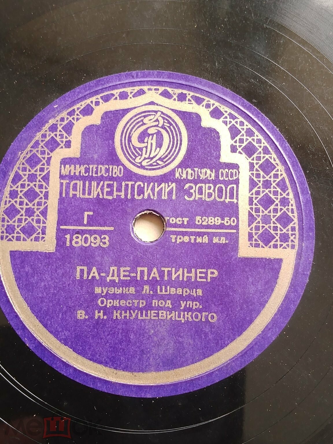 Оркестр п/у В. Кнушевицкого - Л. Шварц: Па-де-патинер / Па-д'эспань