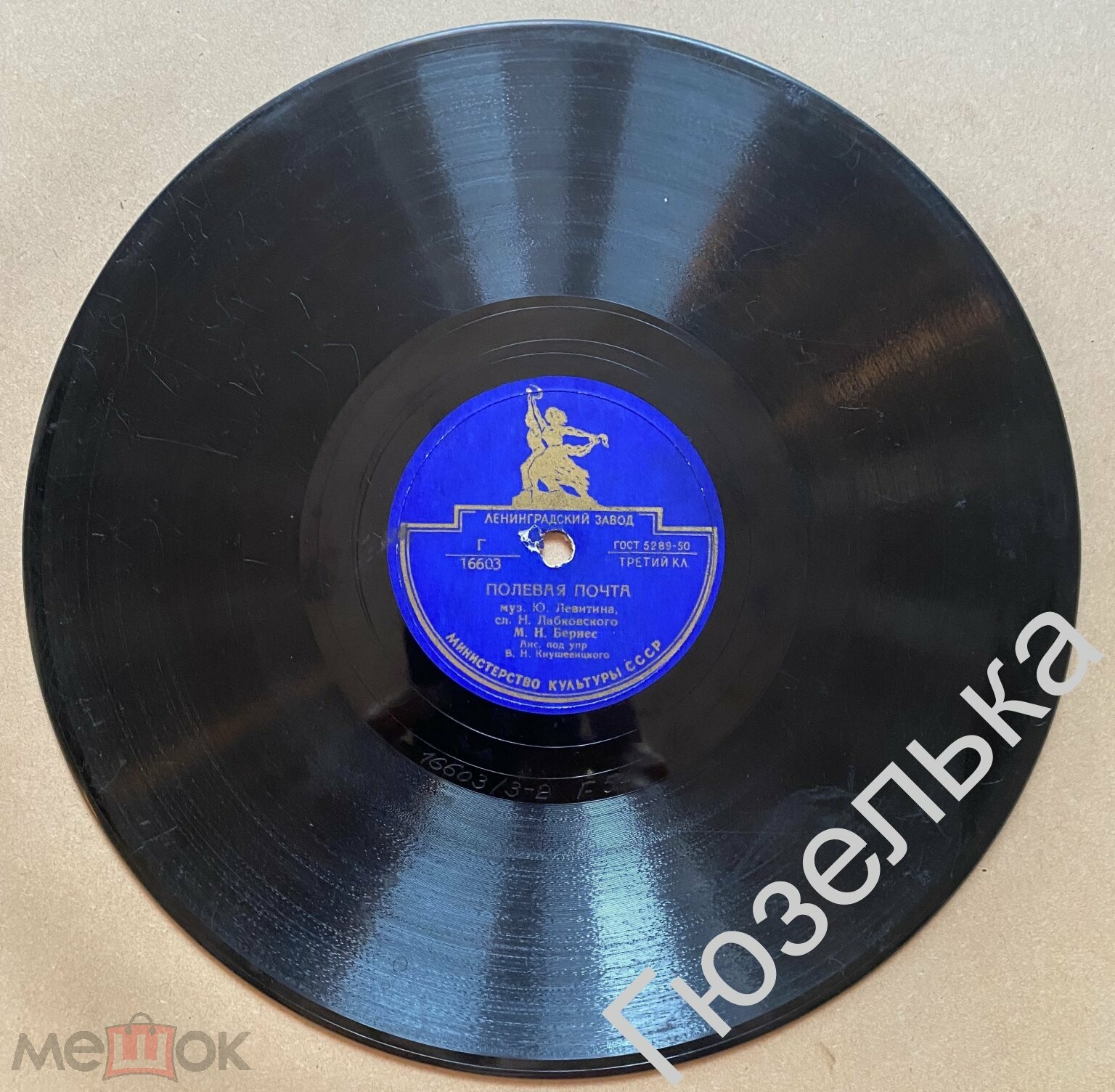 Марк Бернес - Полевая почта / Морская песенка