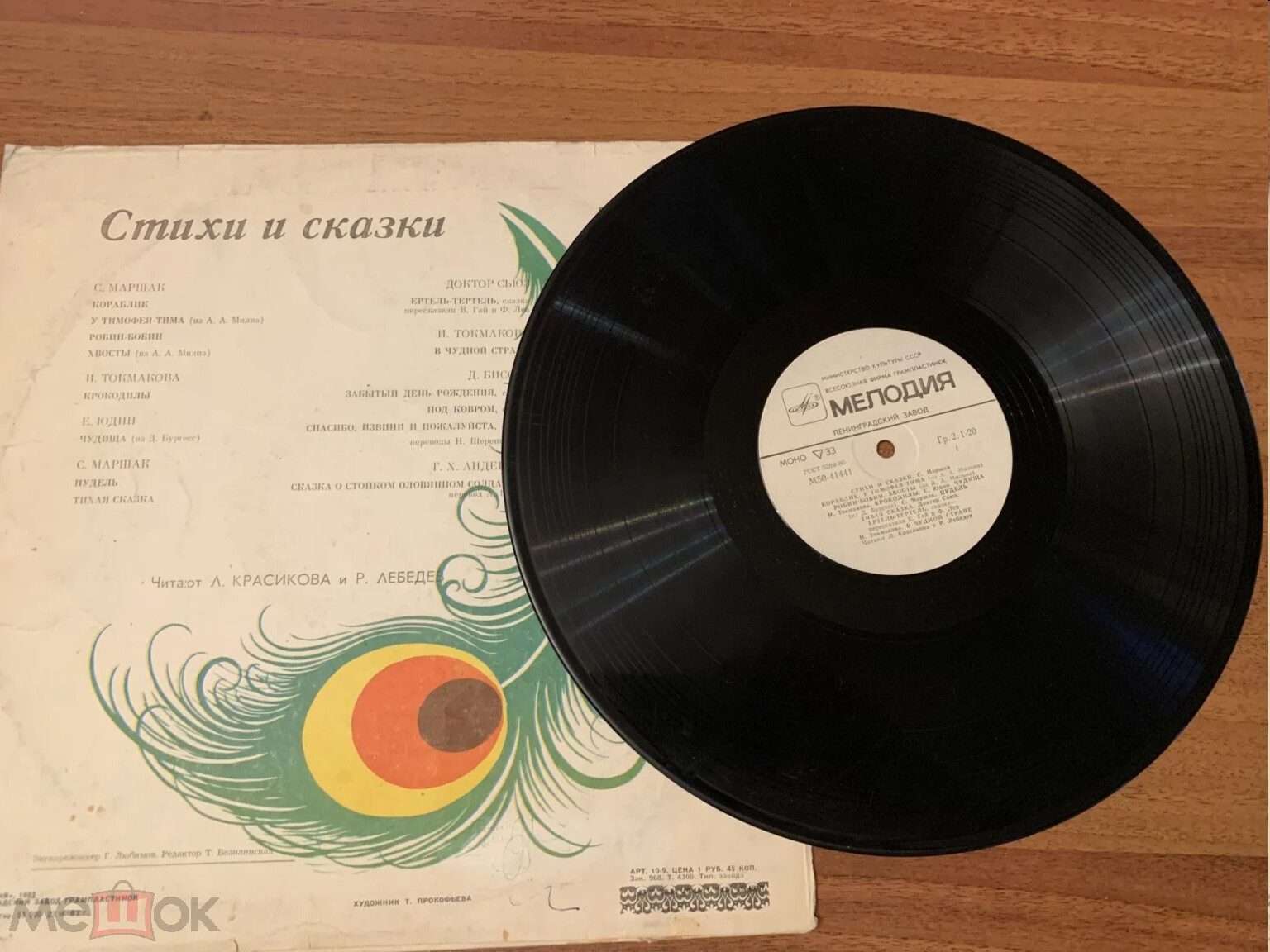 Стихи и сказки. Читают Л. Красикова и Р. Лебедев