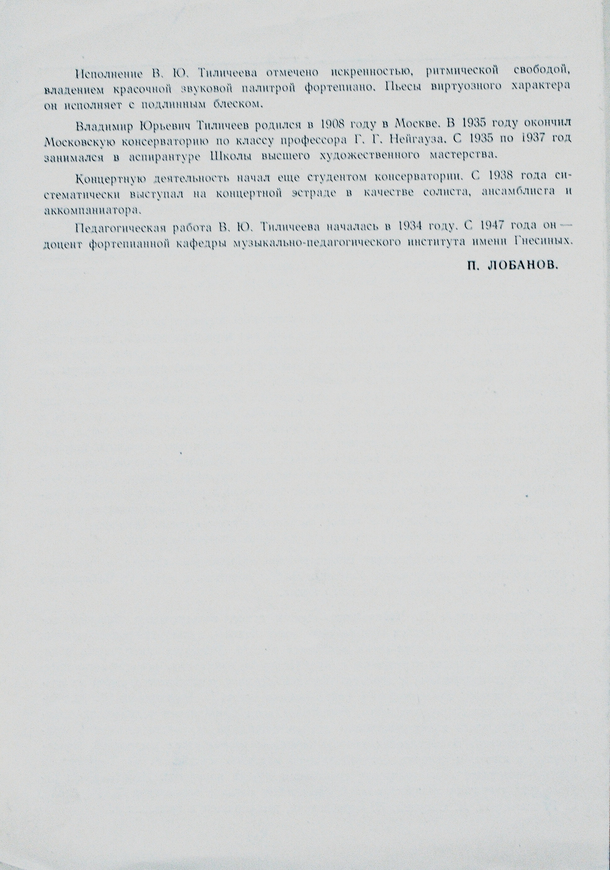 П. ЧАЙКОВСКИЙ "Времена года" (автор педагогических комментариев и исполнитель - доцент В. Тиличеев, муз.-пед. институт им. Гнесиных)