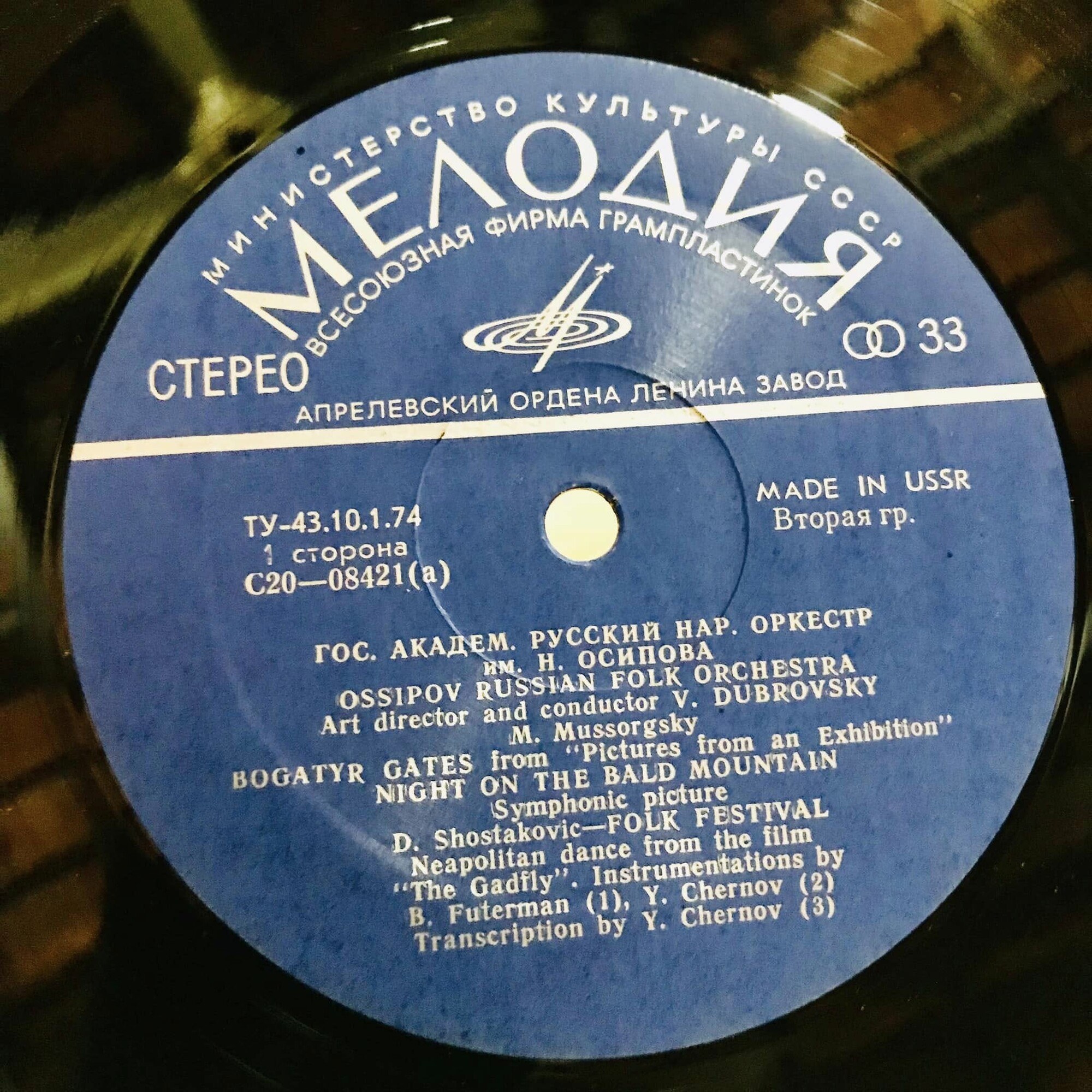 ГОСУДАРСТВЕННЫЙ АКАДЕМИЧЕСКИЙ РУССКИЙ НАРОДНЫЙ ОРКЕСТР им. Н. ОСИПОВА, художественный руководитель и дирижер В. Дубровский