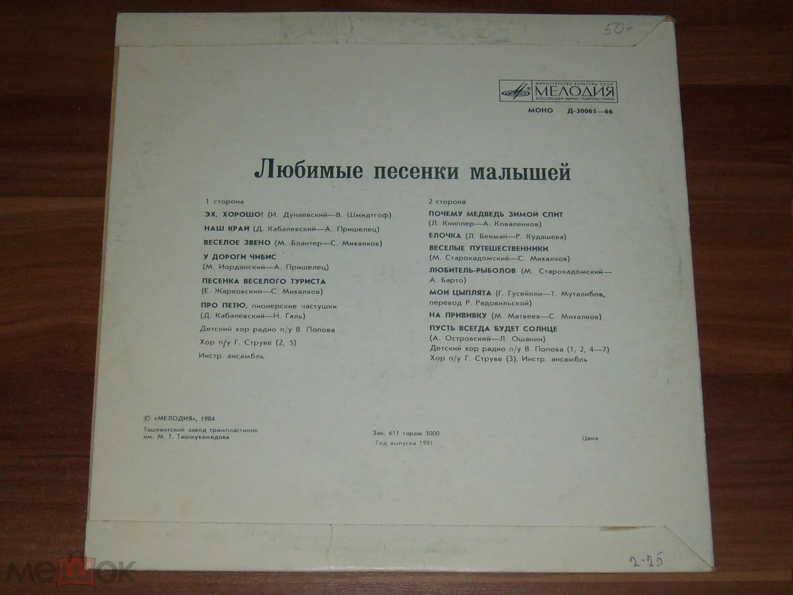 Любимые песенки малышей