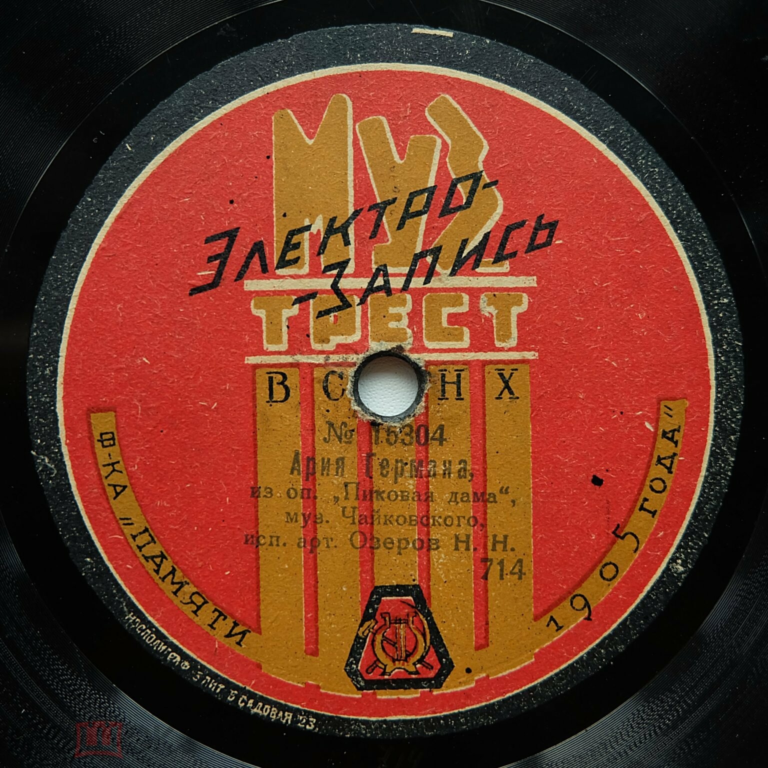 Озеров Н. Н. - Песня Левко, из оп. "Майская ночь", муз. Римского-Корсакова // Ария Германа, из оп. "Пиковая дама", муз. Чайковского