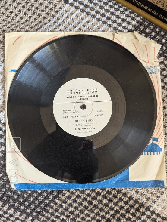 Тамара Миансарова - Летка-енка / Трио Тартаковского - Веселый день