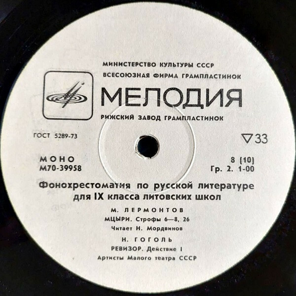 ФОНОХРЕСТОМАТИЯ ПО РУССКОЙ ЛИТЕРАТУРЕ ДЛЯ IX КЛАССА ЛИТОВСКИХ ШКОЛ. Составитель В. Шярнас