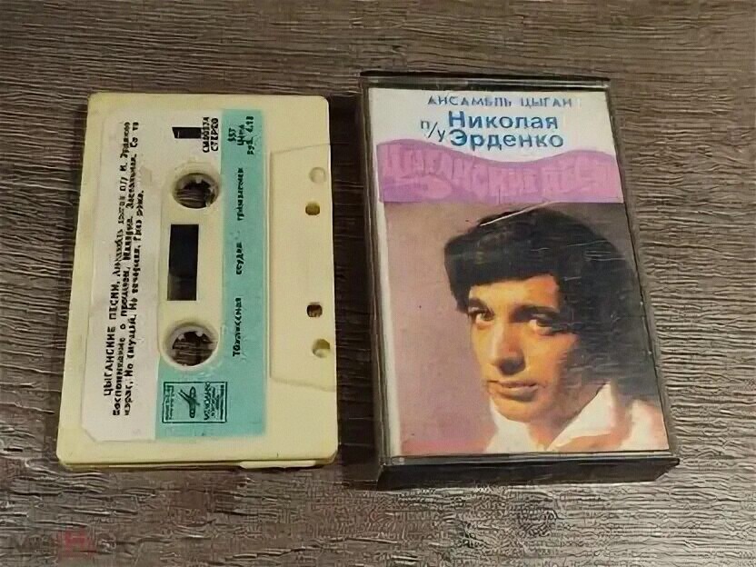 Цыганские песни. Ансамбль цыган под управлением Н. Эрденко