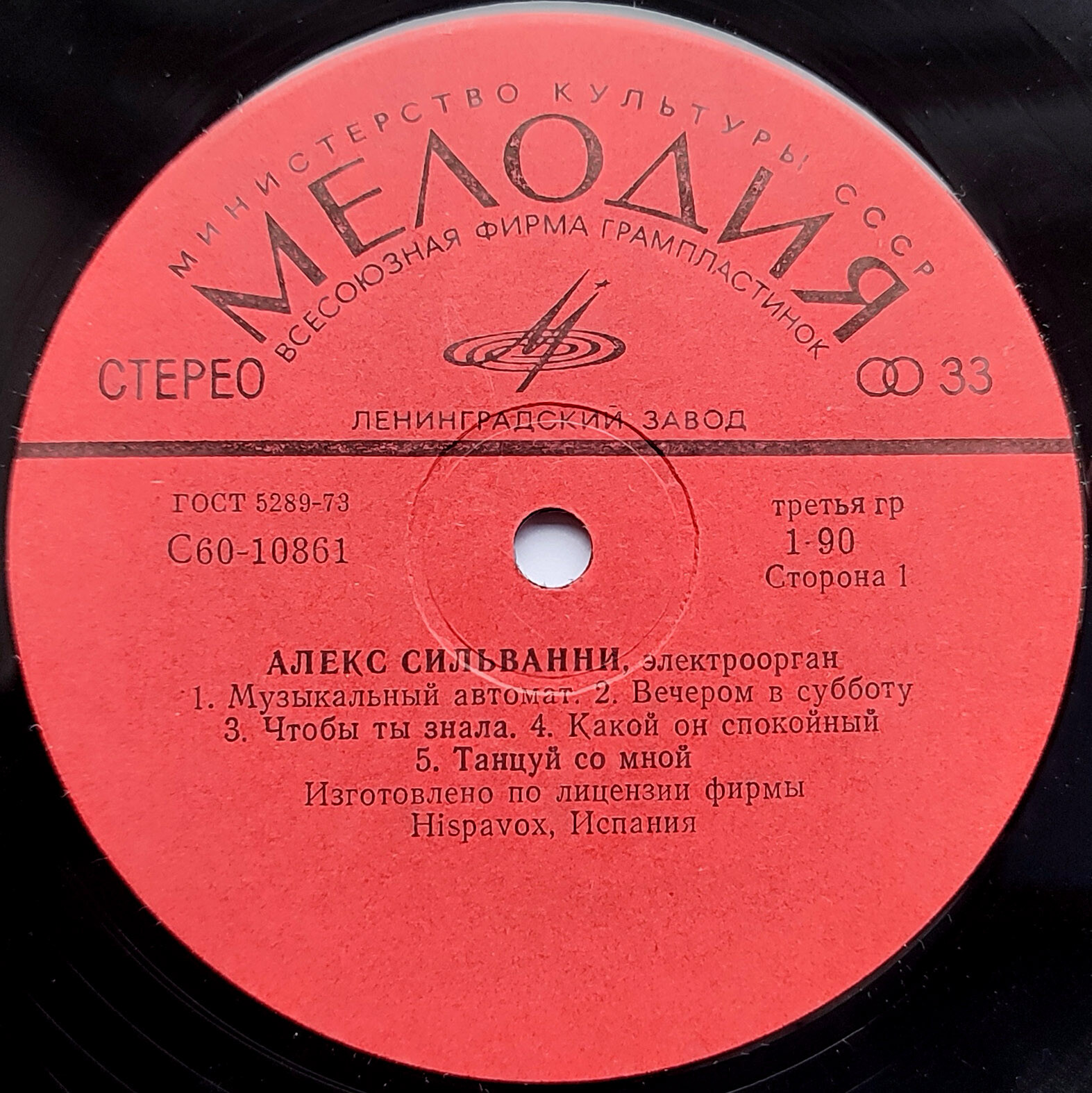 Алекс Сильванни (электроорган)