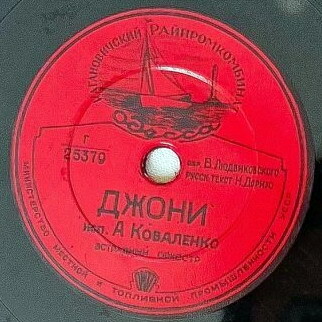 Песня юности // Джони