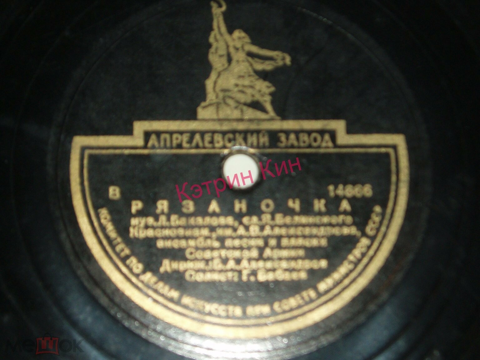 Краснознаменный ансамбль — Рязаночка / Застольная