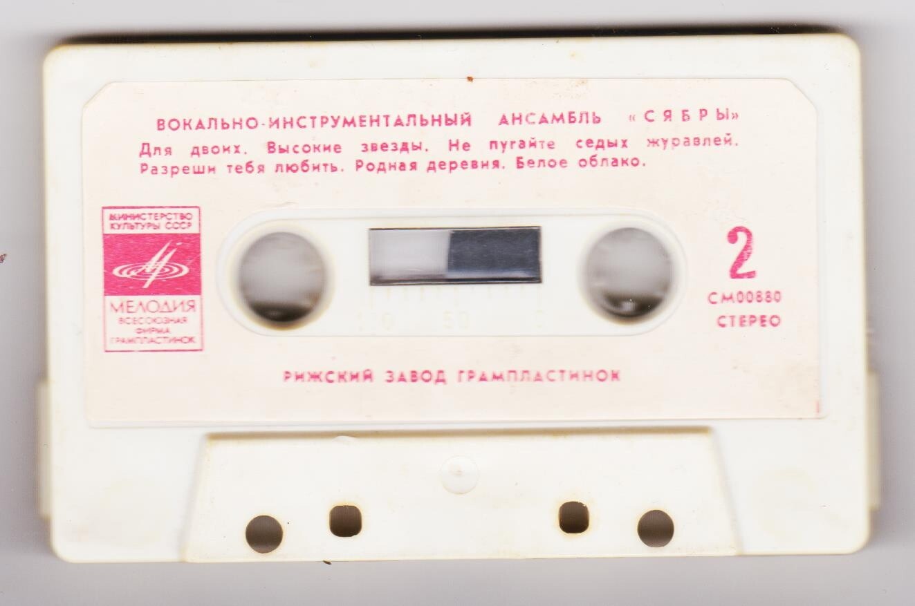 Вокально-инструментальный ансамбль "Сябры"