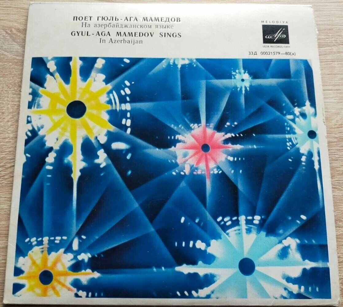 Гюль-Ага МАМЕДОВ. Азербайджанские песни