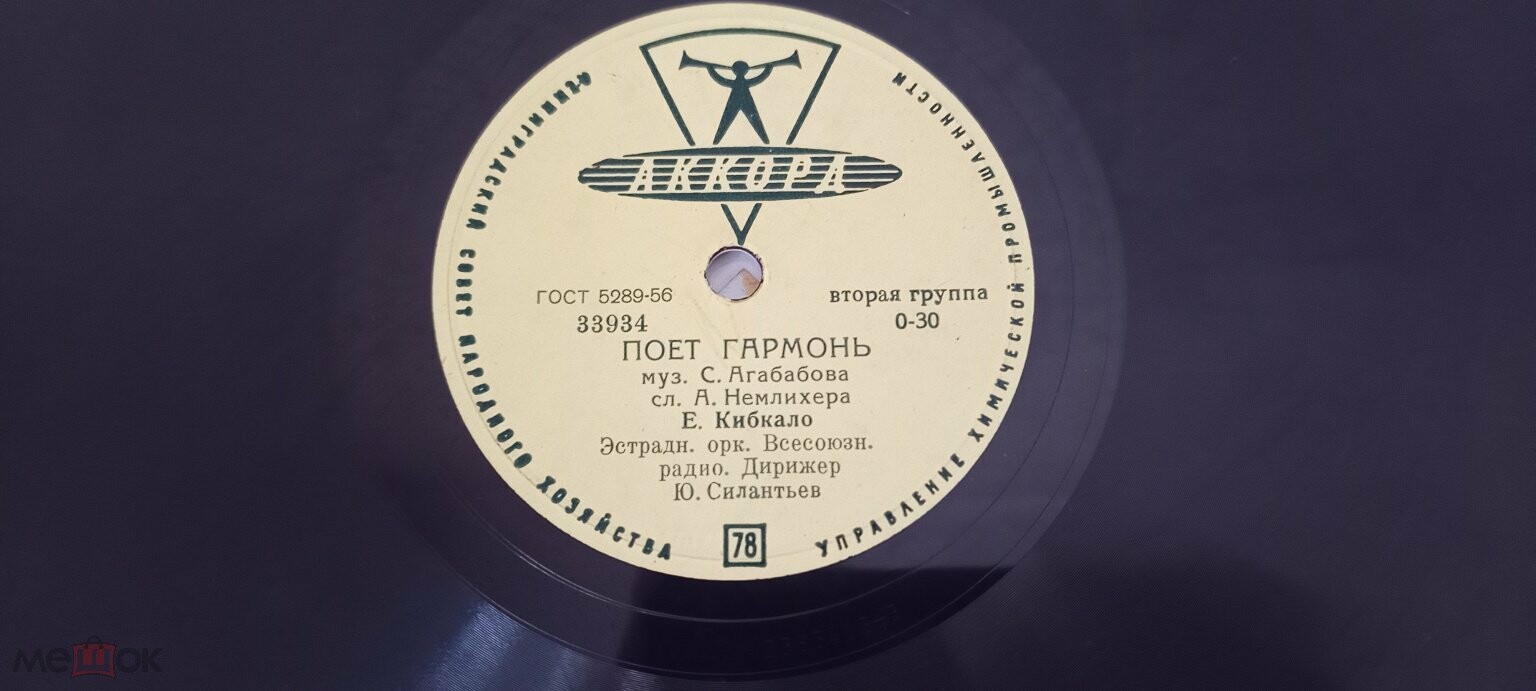 Е. Кибкало - Поёт гармонь / Дальний рейс (Песня шофёра)